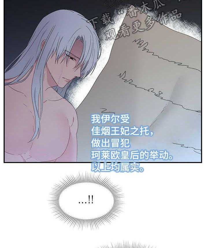 《陌生王妃》第23话 23_鞭刑 第2页
