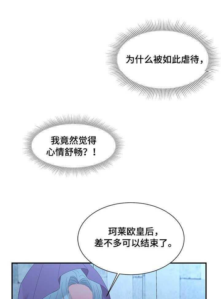 《陌生王妃》第24话 24_狼狈为奸 第4页