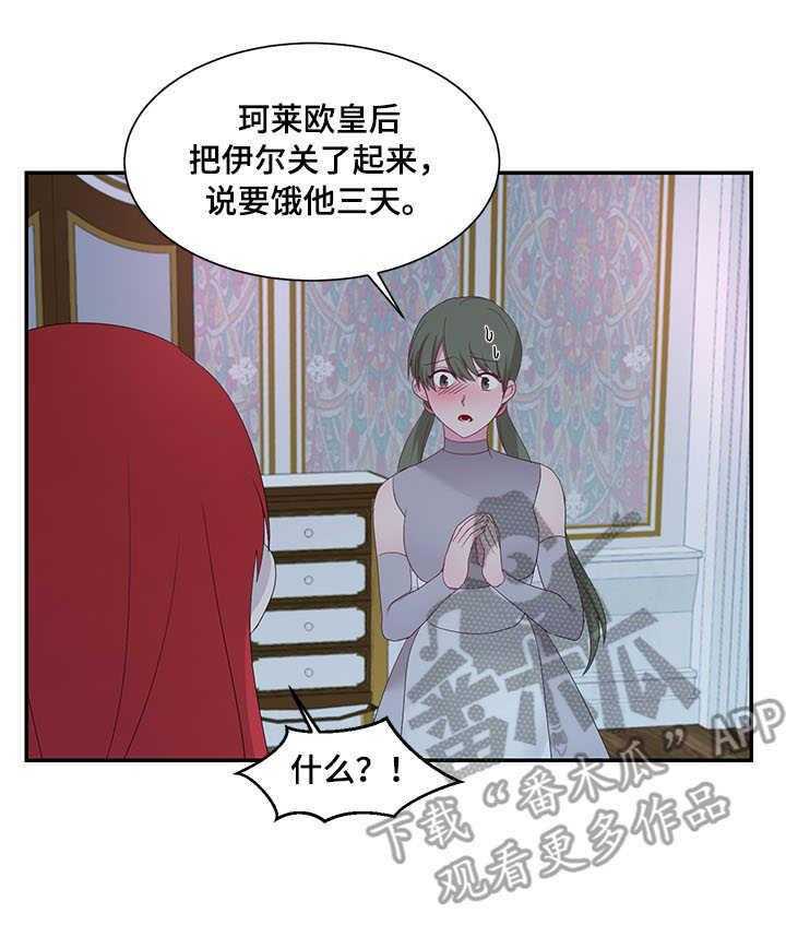 《陌生王妃》第22话 22_责罚 第15页