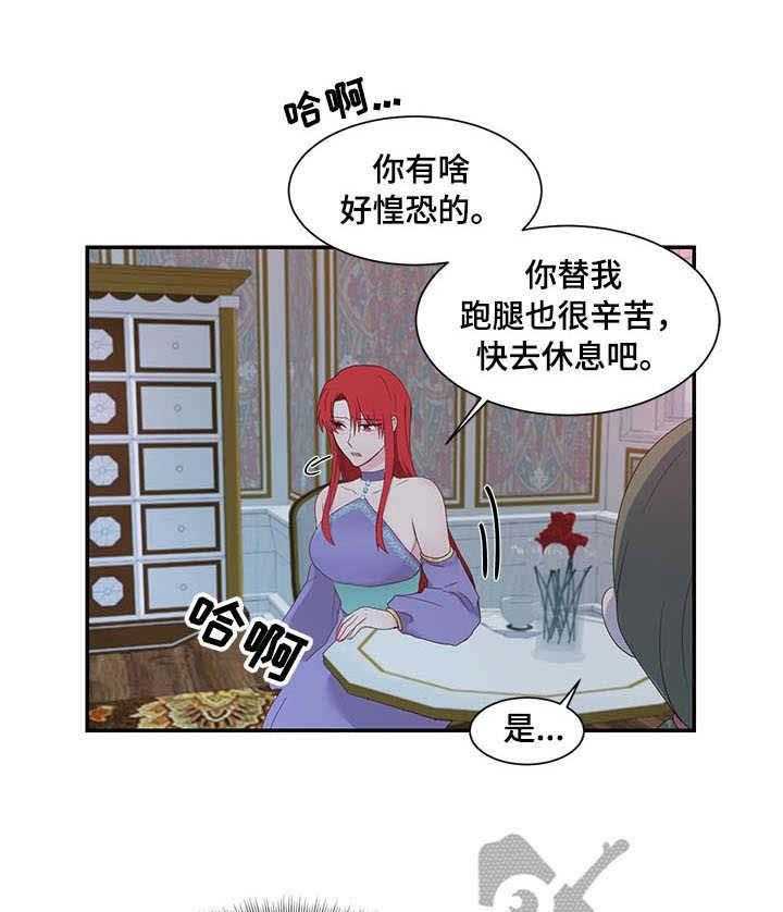 《陌生王妃》第22话 22_责罚 第17页