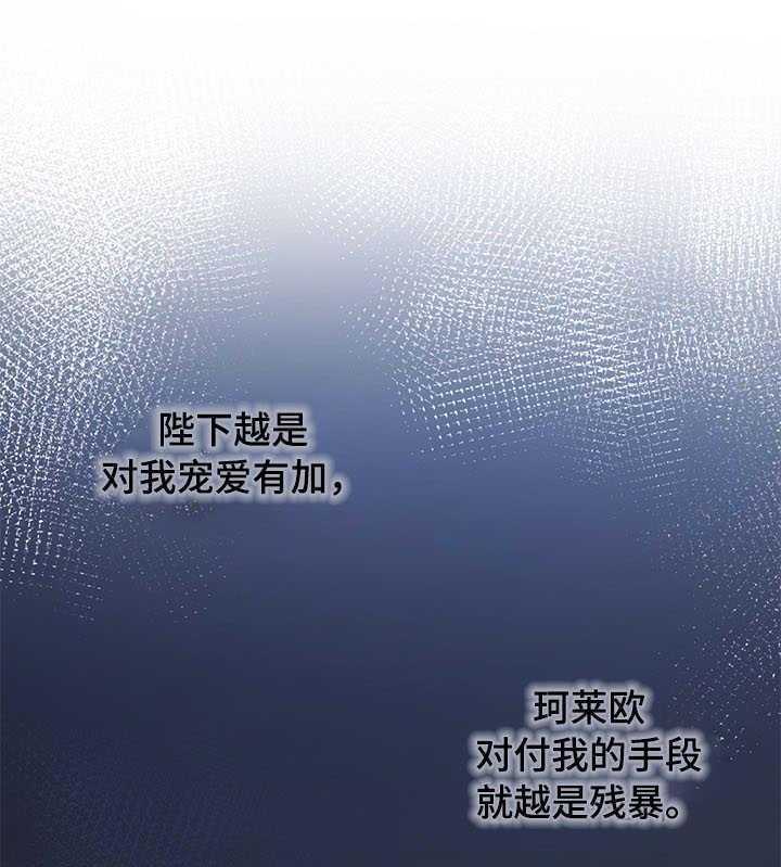 《陌生王妃》第22话 22_责罚 第19页