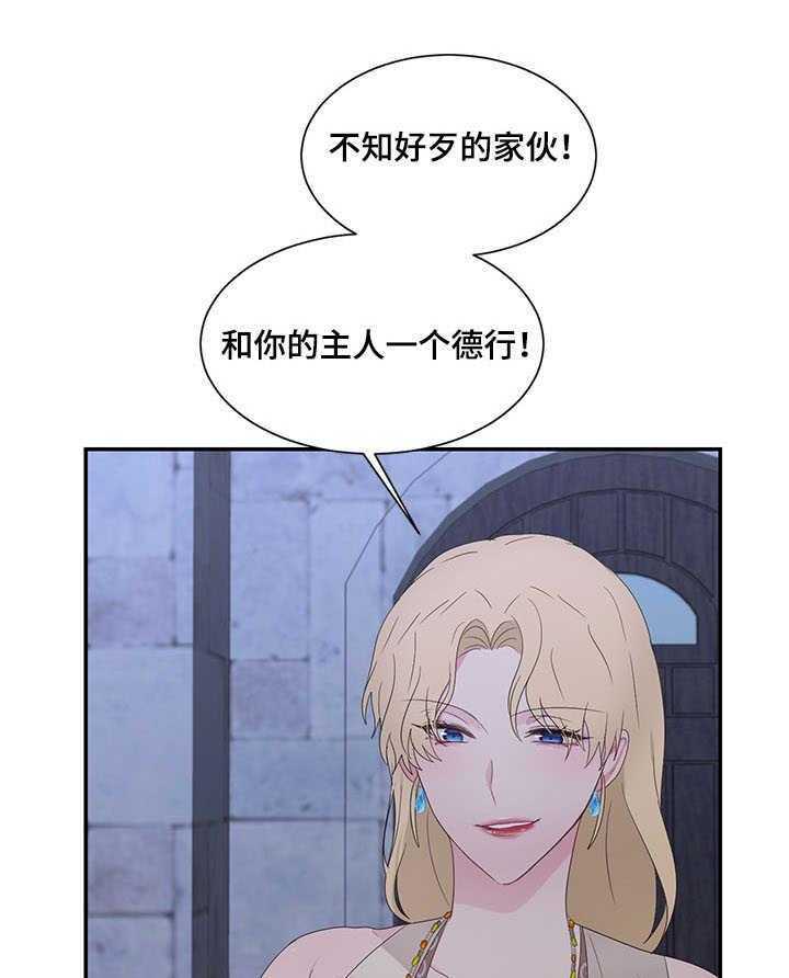 《陌生王妃》第22话 22_责罚 第31页