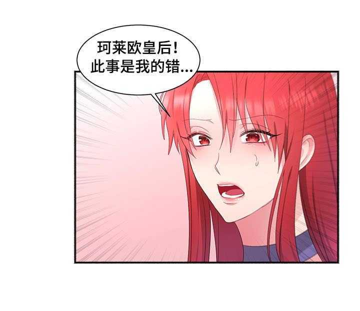 《陌生王妃》第22话 22_责罚 第7页