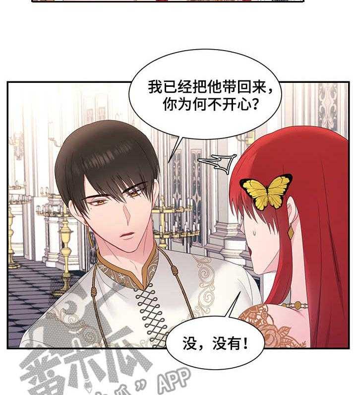 《陌生王妃》第27话 27_哄哄他 第14页