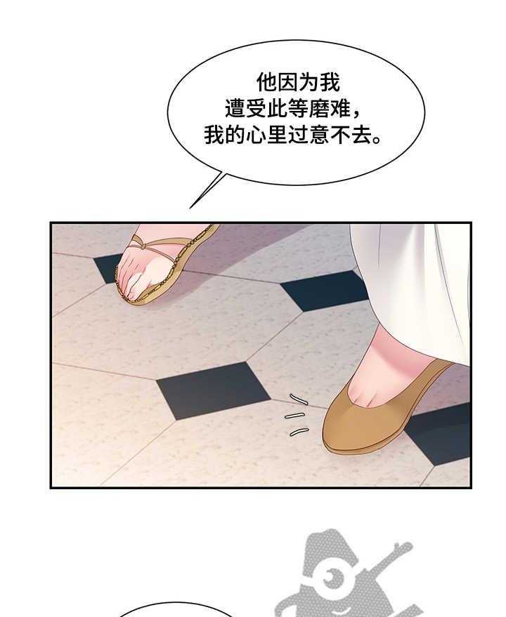 《陌生王妃》第27话 27_哄哄他 第16页