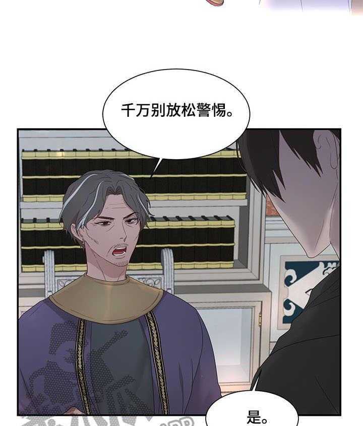 《陌生王妃》第25话 25_计策 第12页