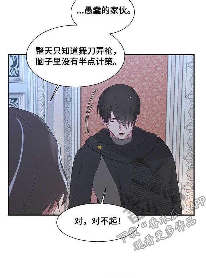 《陌生王妃》第25话 25_计策 第15页