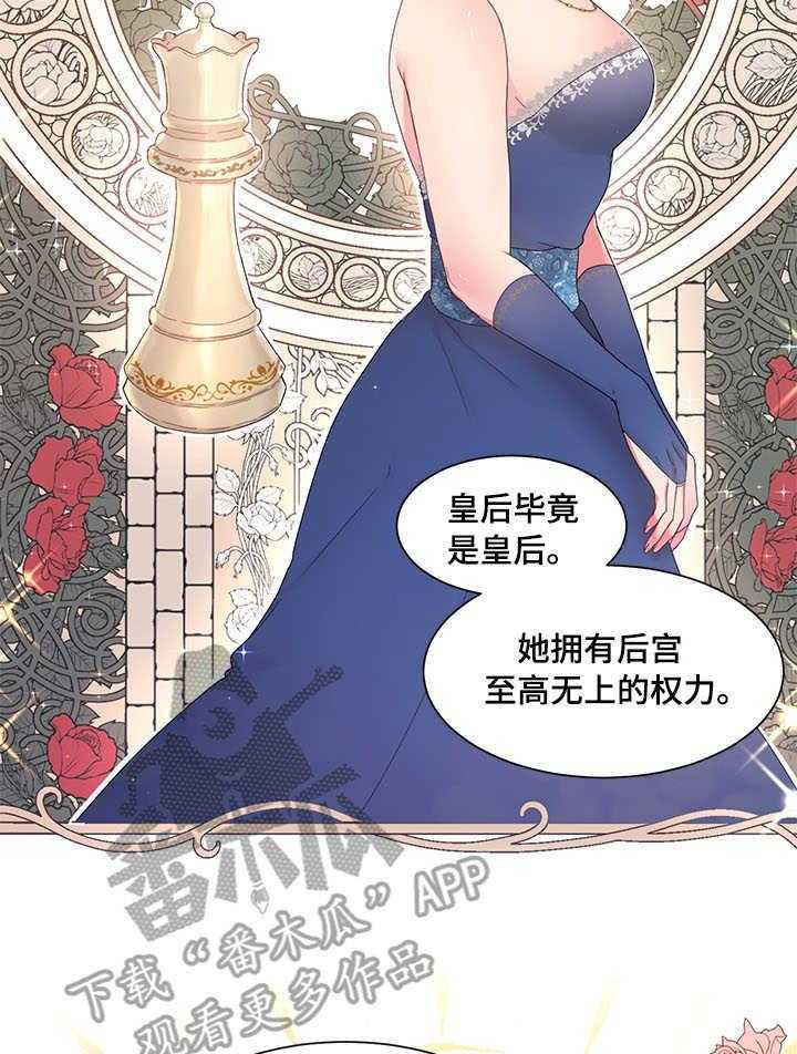 《陌生王妃》第25话 25_计策 第21页