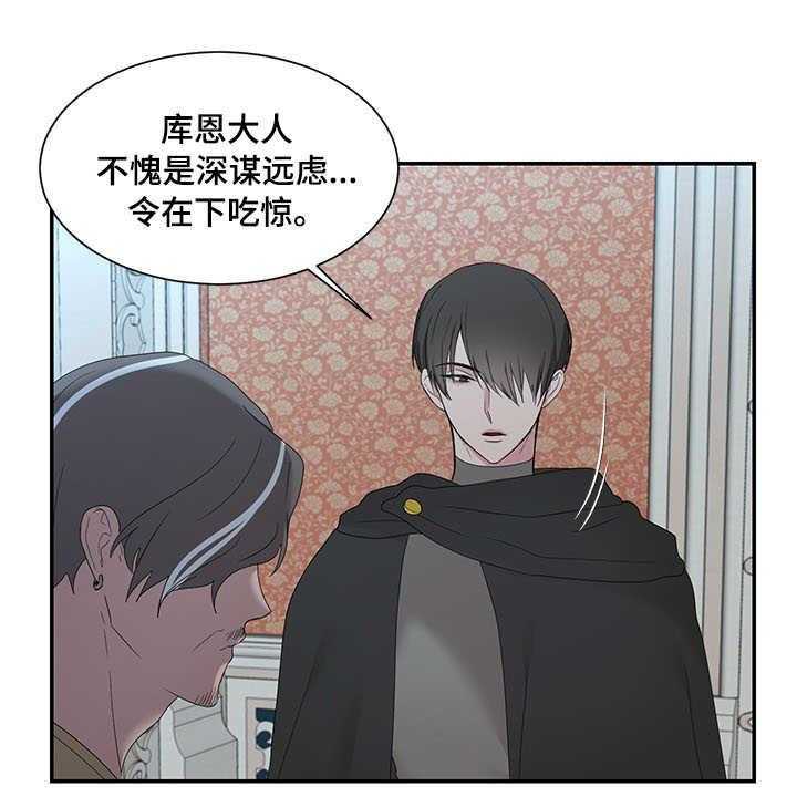 《陌生王妃》第25话 25_计策 第23页