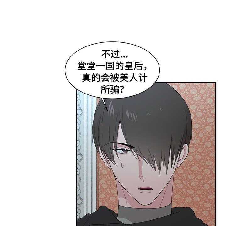 《陌生王妃》第25话 25_计策 第24页