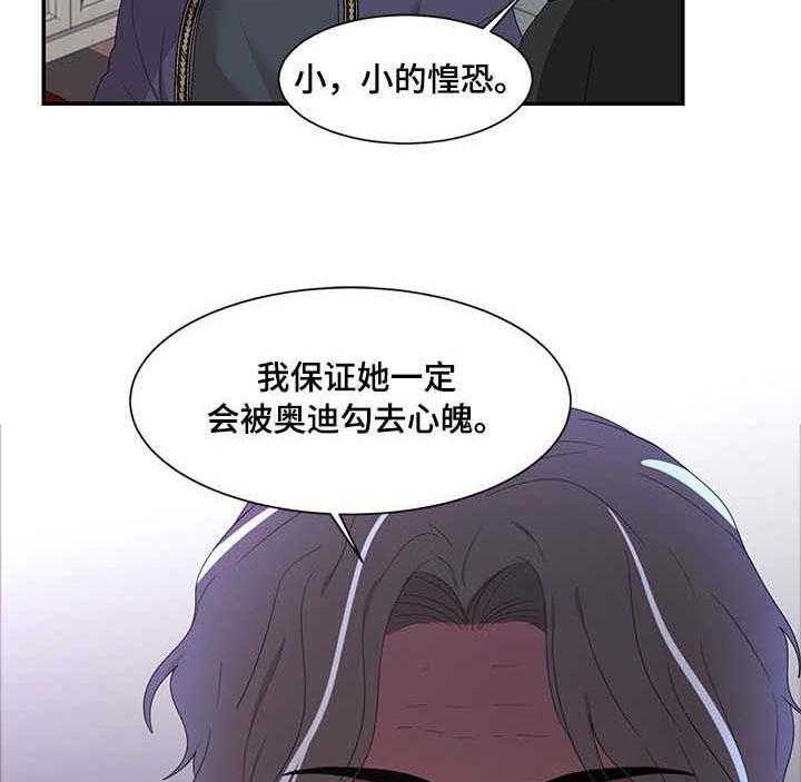 《陌生王妃》第25话 25_计策 第26页