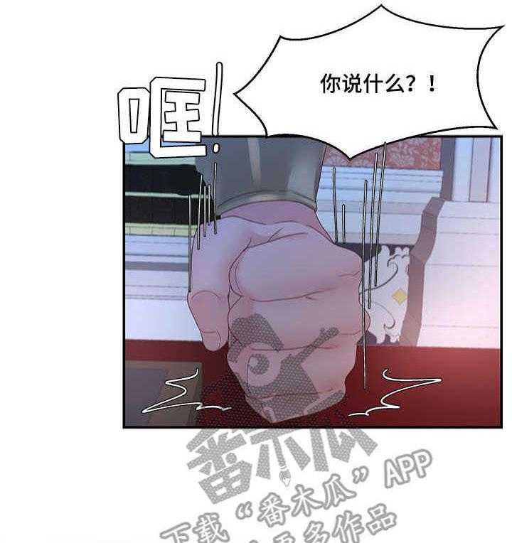 《陌生王妃》第25话 25_计策 第2页