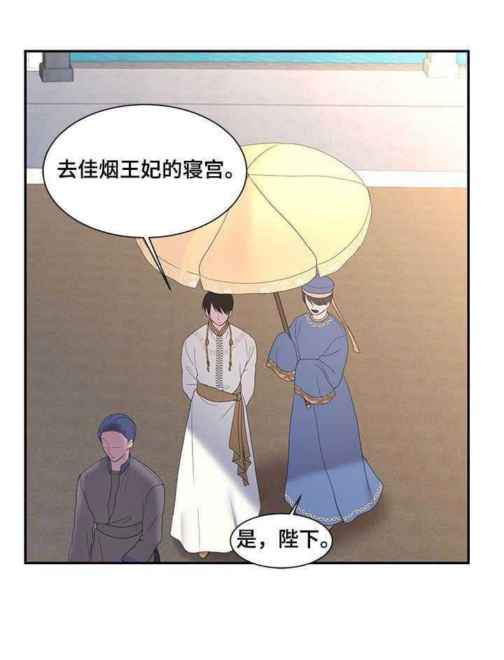 《陌生王妃》第25话 25_计策 第33页