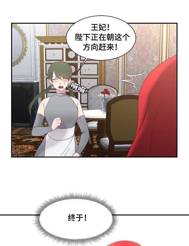 《陌生王妃》第25话 25_计策 第36页