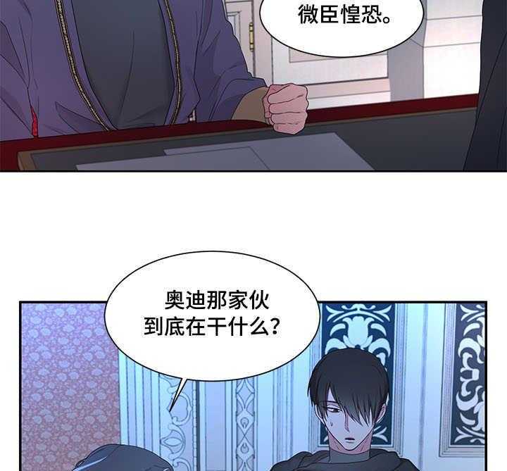 《陌生王妃》第25话 25_计策 第4页