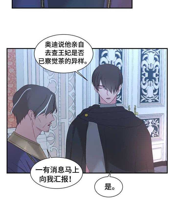 《陌生王妃》第25话 25_计策 第8页