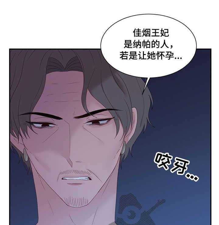 《陌生王妃》第25话 25_计策 第9页