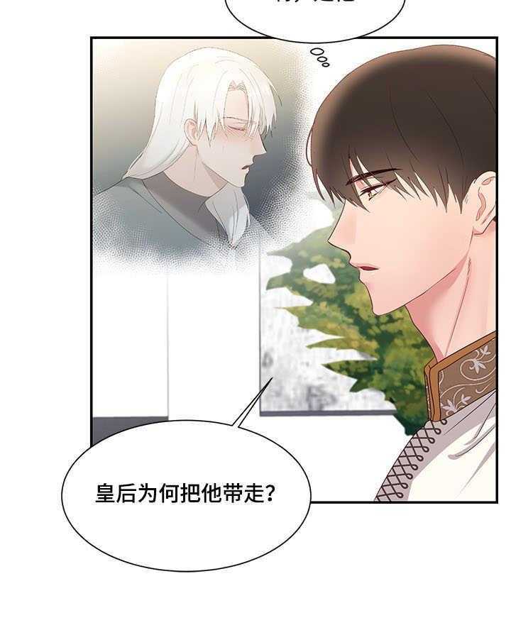 《陌生王妃》第26话 26_救助 第10页