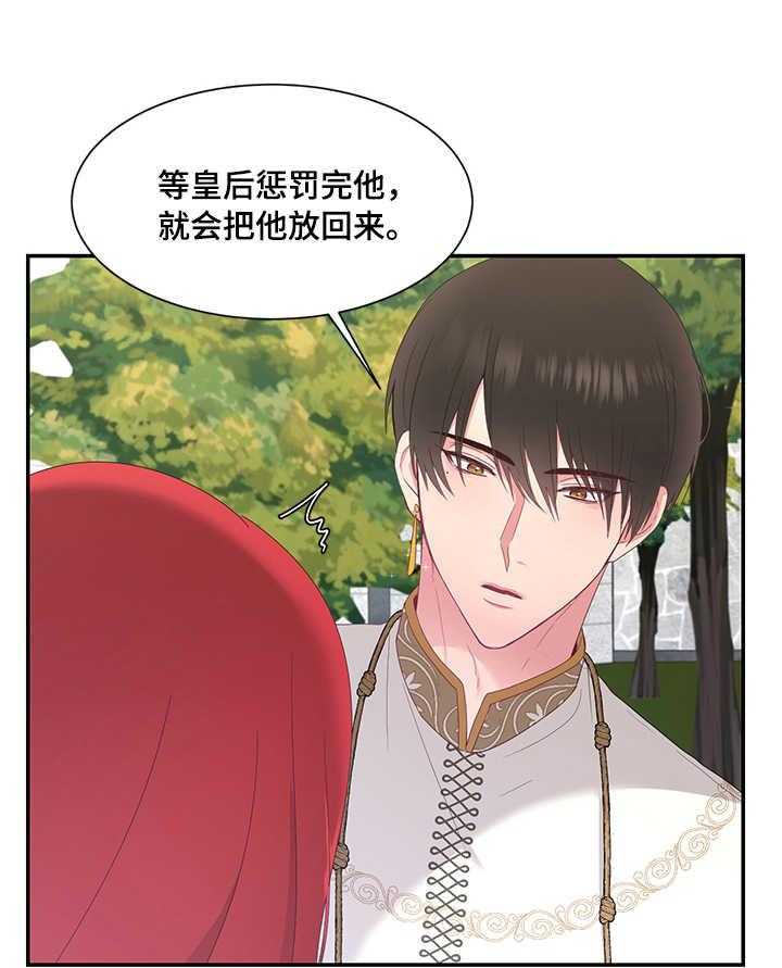 《陌生王妃》第26话 26_救助 第13页