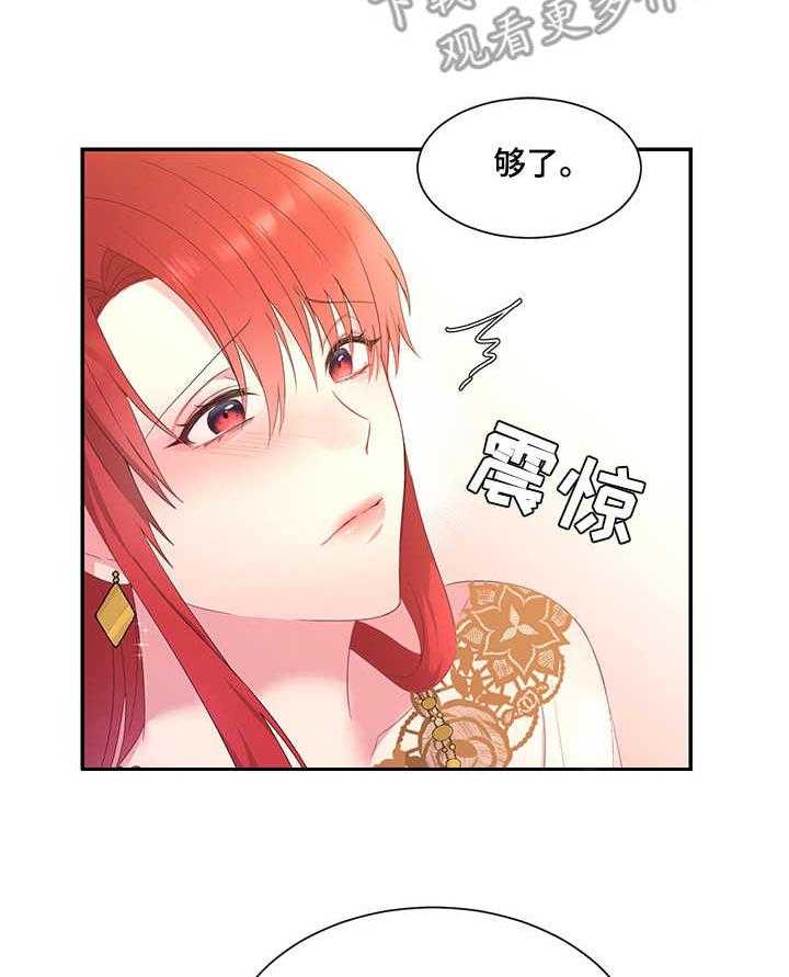 《陌生王妃》第26话 26_救助 第15页