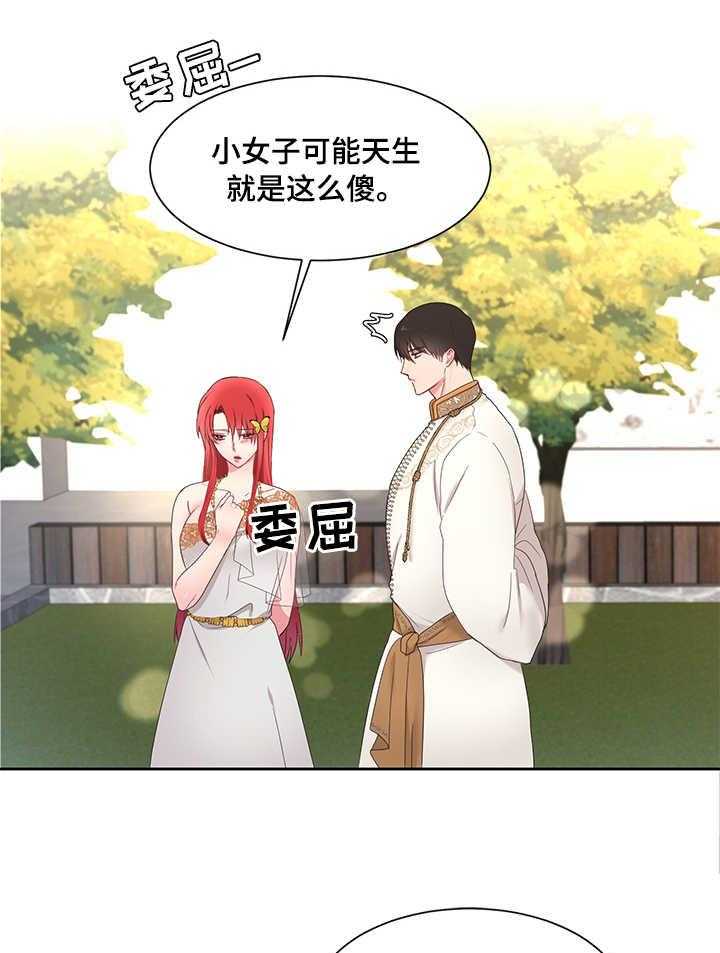 《陌生王妃》第26话 26_救助 第23页