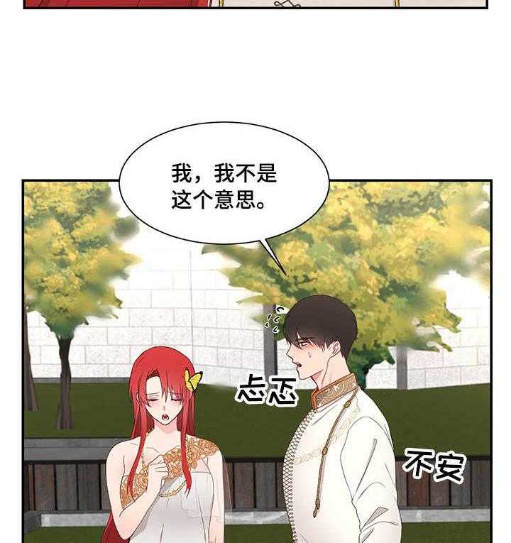 《陌生王妃》第26话 26_救助 第26页