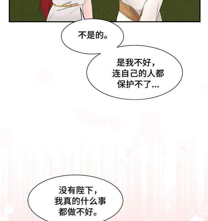 《陌生王妃》第26话 26_救助 第27页