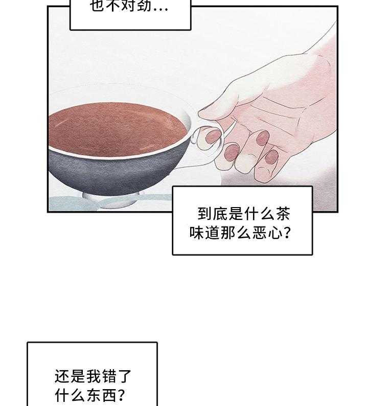 《陌生王妃》第28话 28_这样的蔬菜 第14页