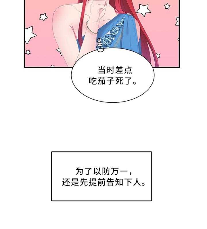 《陌生王妃》第28话 28_这样的蔬菜 第16页