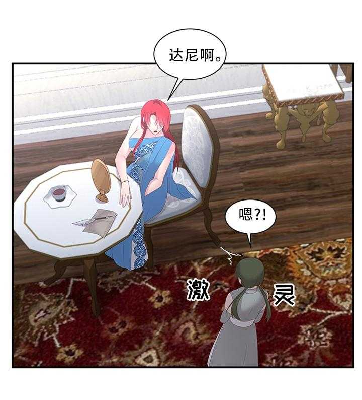 《陌生王妃》第28话 28_这样的蔬菜 第17页