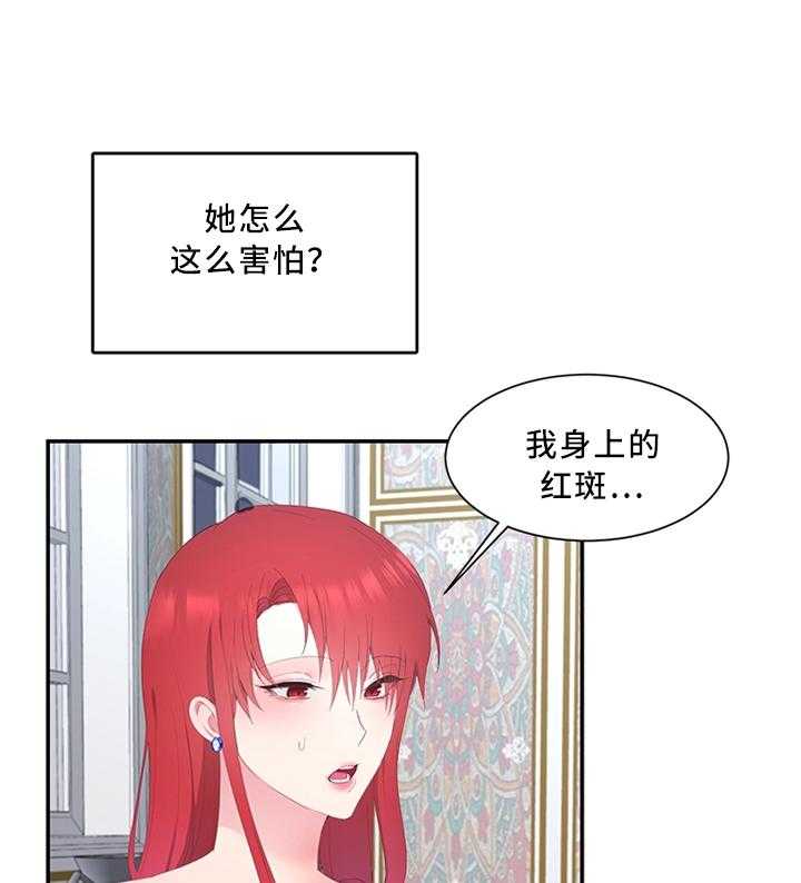 《陌生王妃》第28话 28_这样的蔬菜 第19页