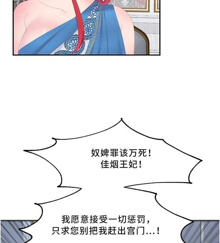 《陌生王妃》第28话 28_这样的蔬菜 第20页