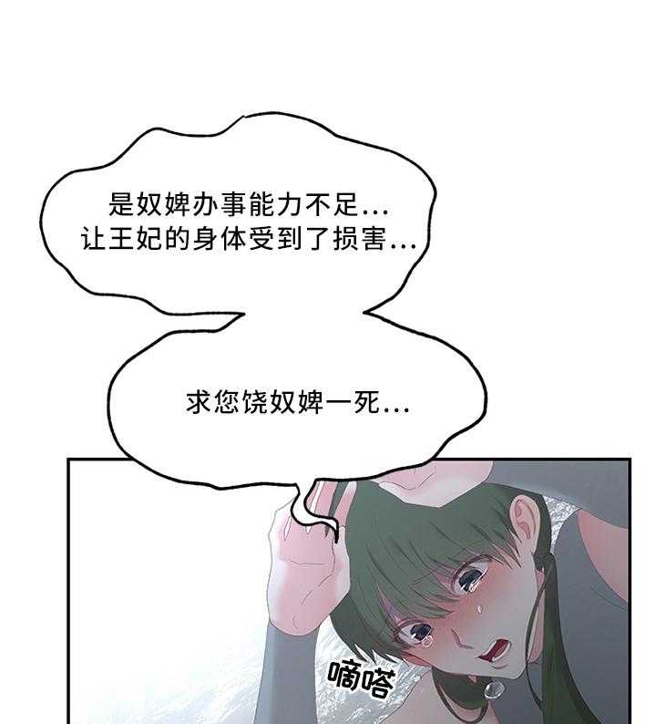 《陌生王妃》第28话 28_这样的蔬菜 第22页