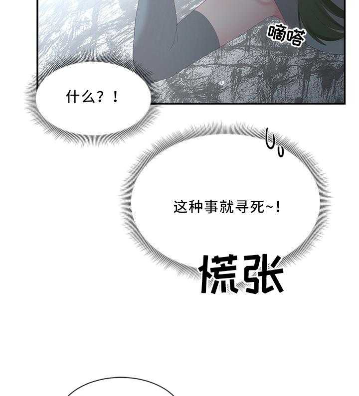 《陌生王妃》第28话 28_这样的蔬菜 第23页