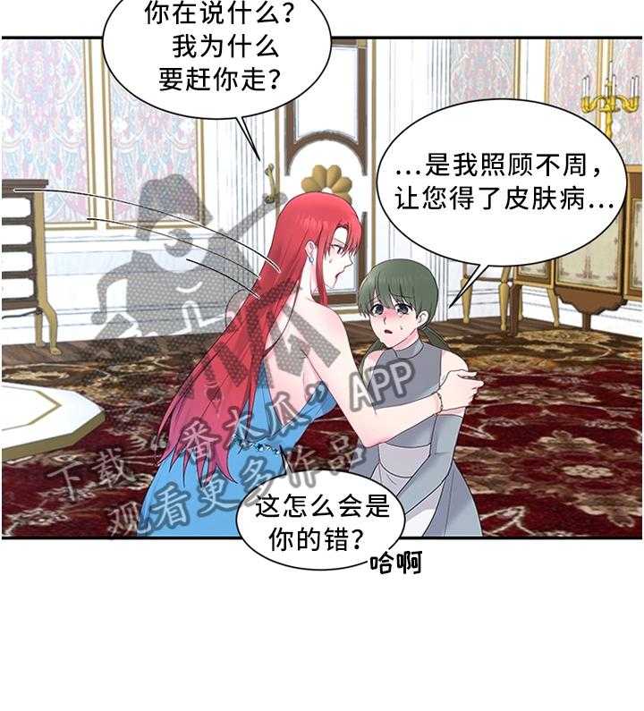 《陌生王妃》第28话 28_这样的蔬菜 第24页