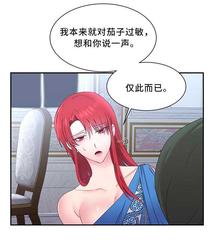 《陌生王妃》第28话 28_这样的蔬菜 第25页