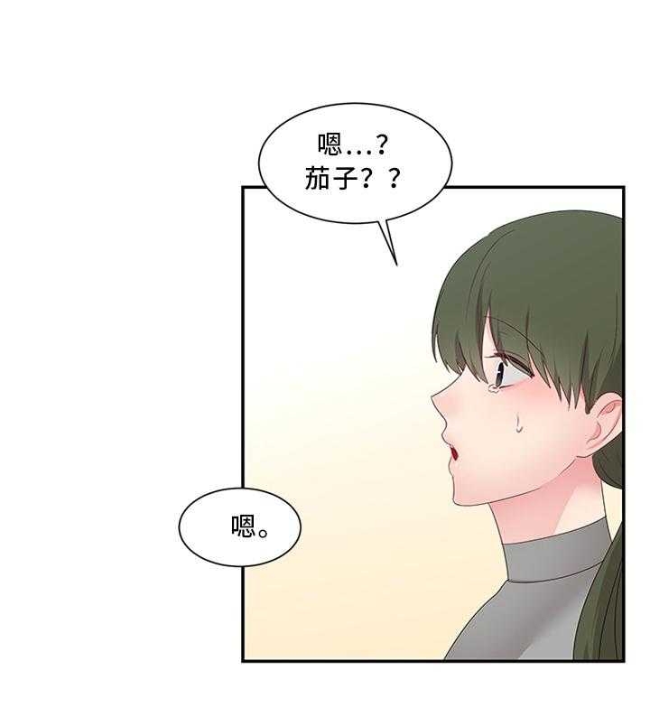 《陌生王妃》第28话 28_这样的蔬菜 第26页