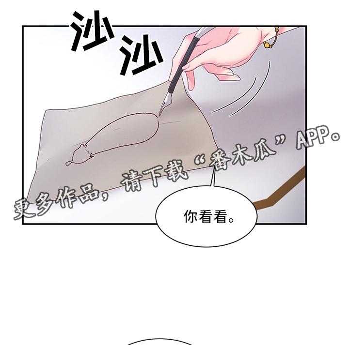 《陌生王妃》第28话 28_这样的蔬菜 第30页