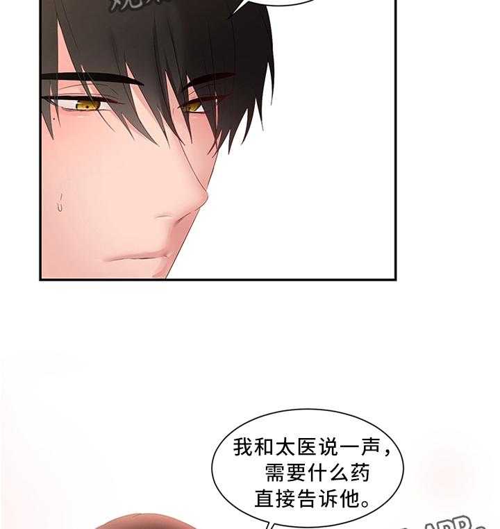 《陌生王妃》第28话 28_这样的蔬菜 第7页
