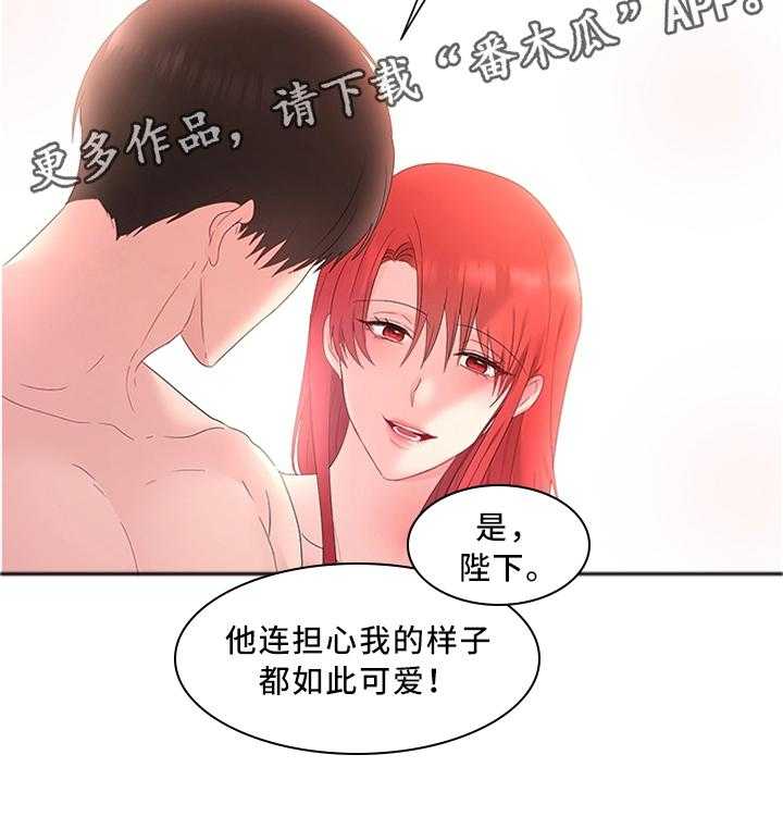 《陌生王妃》第28话 28_这样的蔬菜 第8页