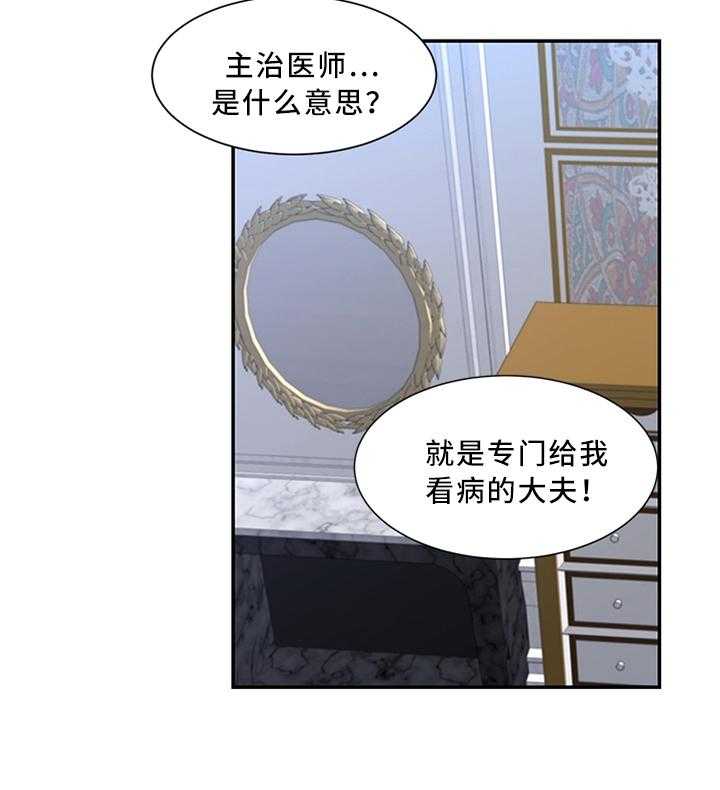 《陌生王妃》第30话 30_思考 第10页