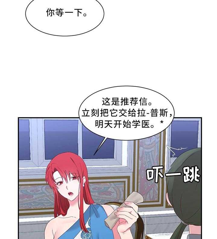《陌生王妃》第30话 30_思考 第12页