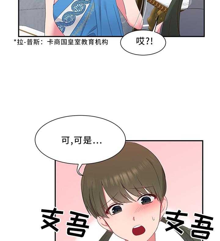 《陌生王妃》第30话 30_思考 第13页