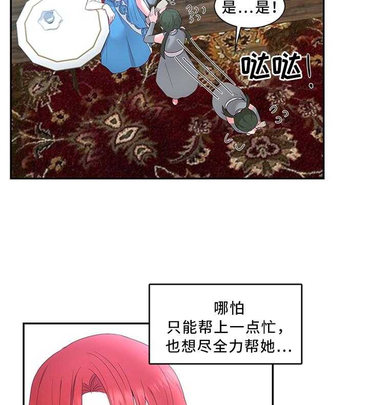 《陌生王妃》第30话 30_思考 第15页