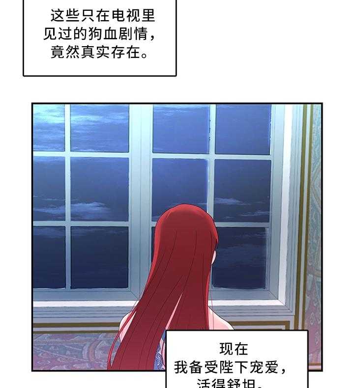 《陌生王妃》第30话 30_思考 第18页