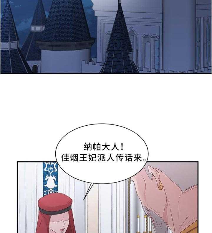 《陌生王妃》第30话 30_思考 第21页