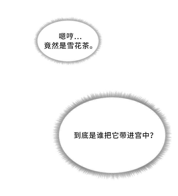《陌生王妃》第30话 30_思考 第24页