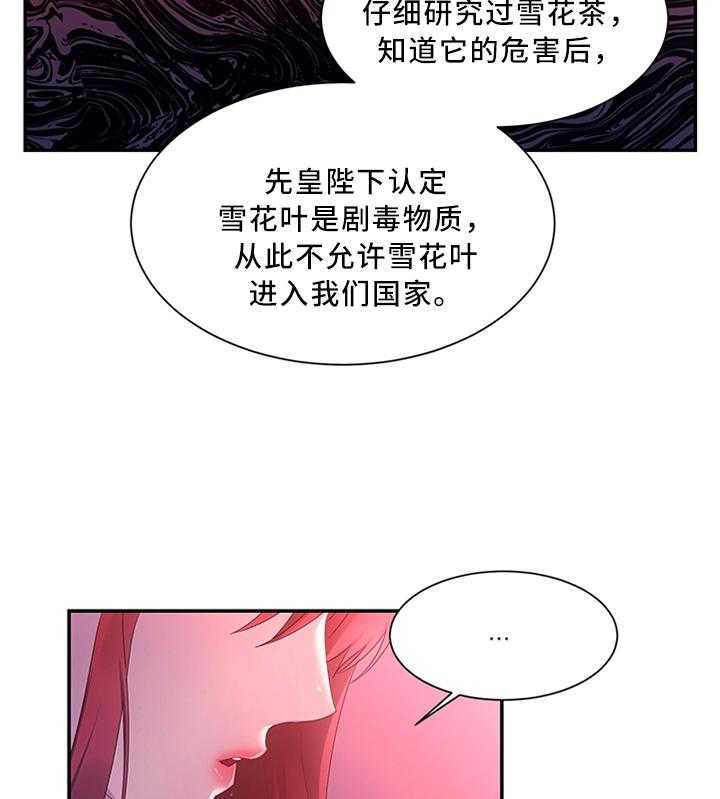 《陌生王妃》第29话 29_你想做什么 第10页