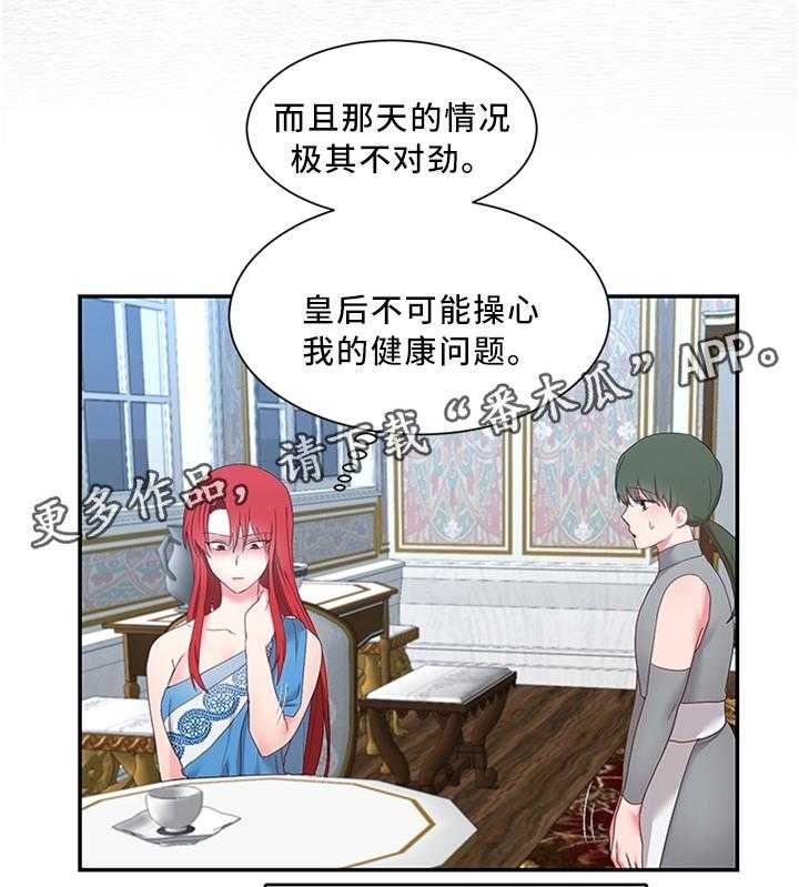 《陌生王妃》第29话 29_你想做什么 第15页