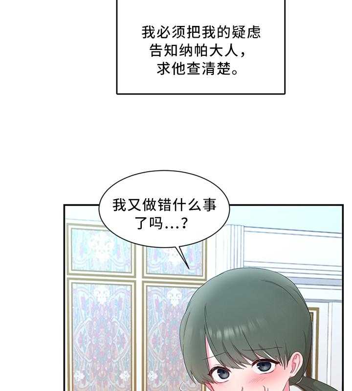 《陌生王妃》第29话 29_你想做什么 第16页